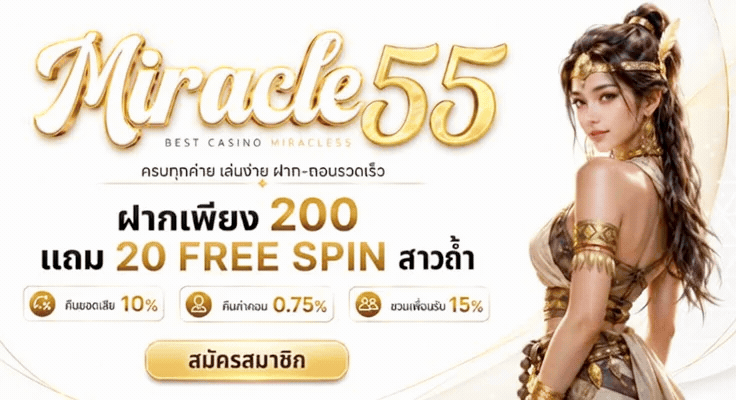 miracle55